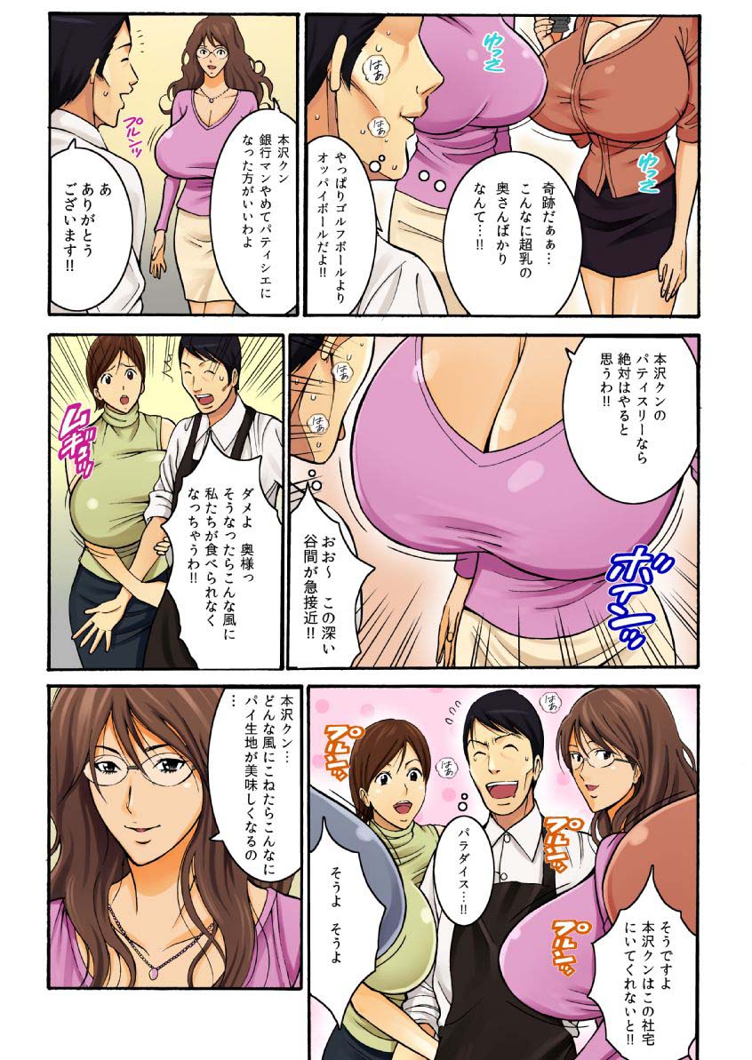 Chounyuu Shataku Senshi Honzawa Kouhei Vol. 1 page 8 full