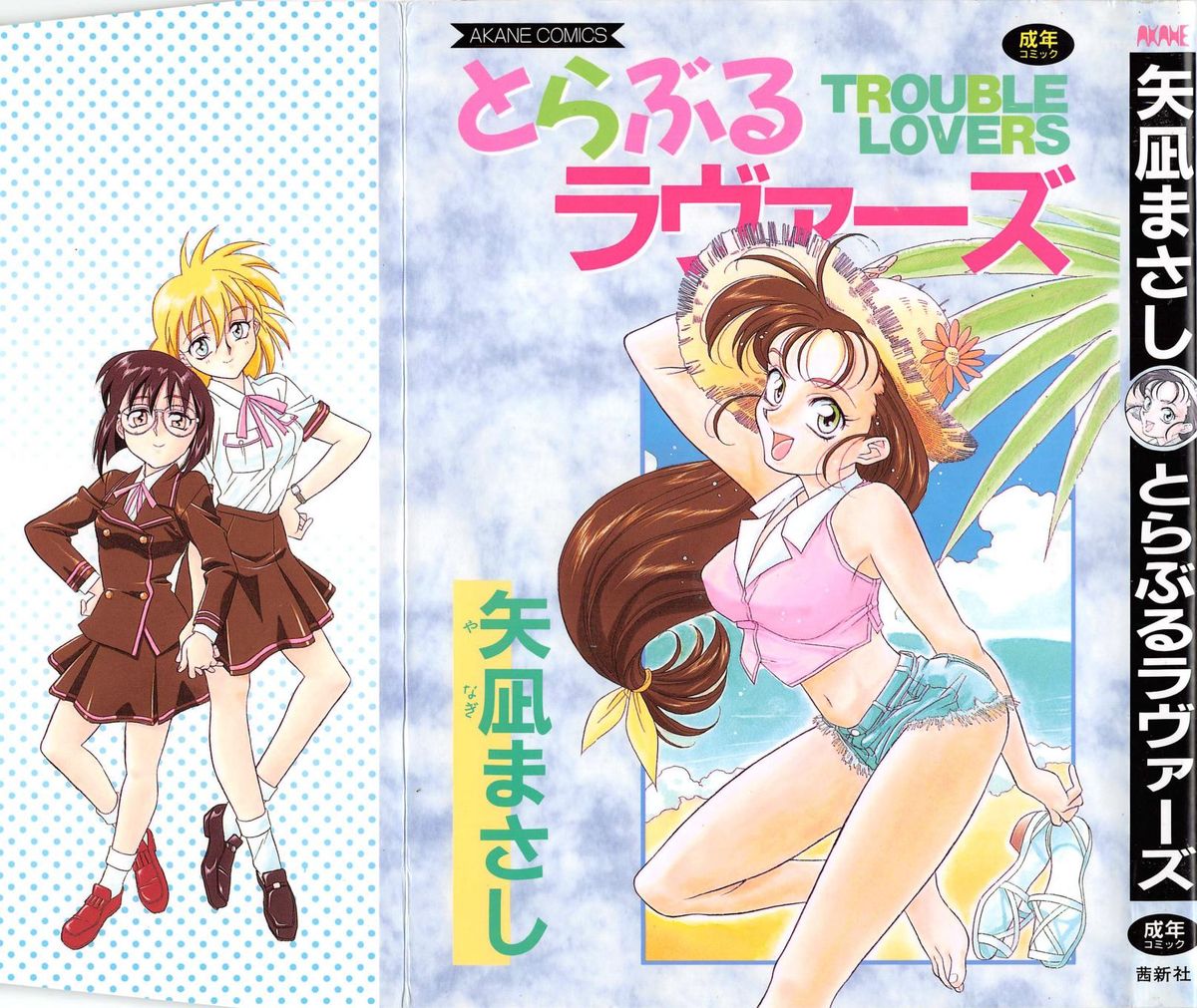 Trouble Lovers page 1 full