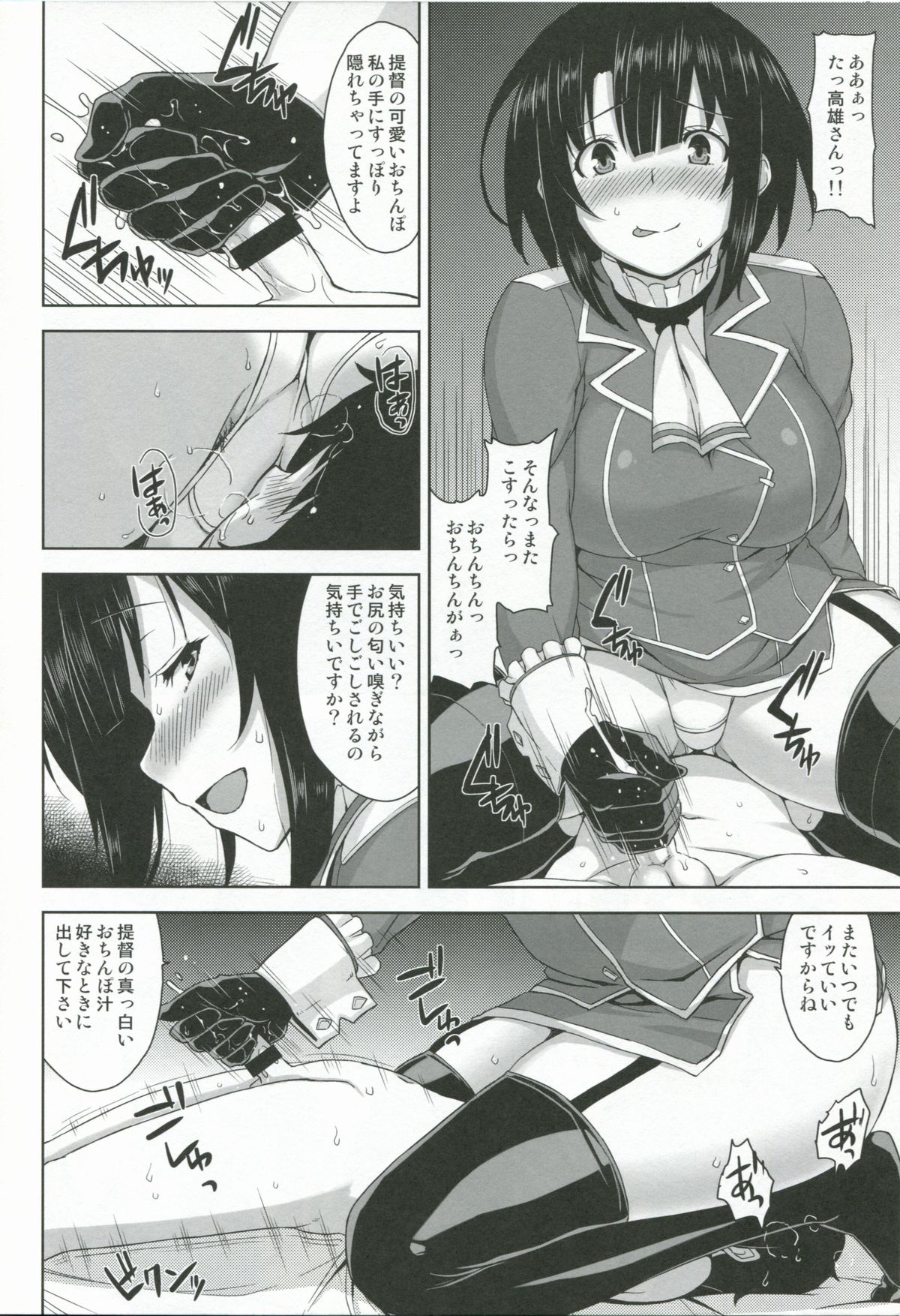 Takao Onee-san to Nyuukyo! page 8 full