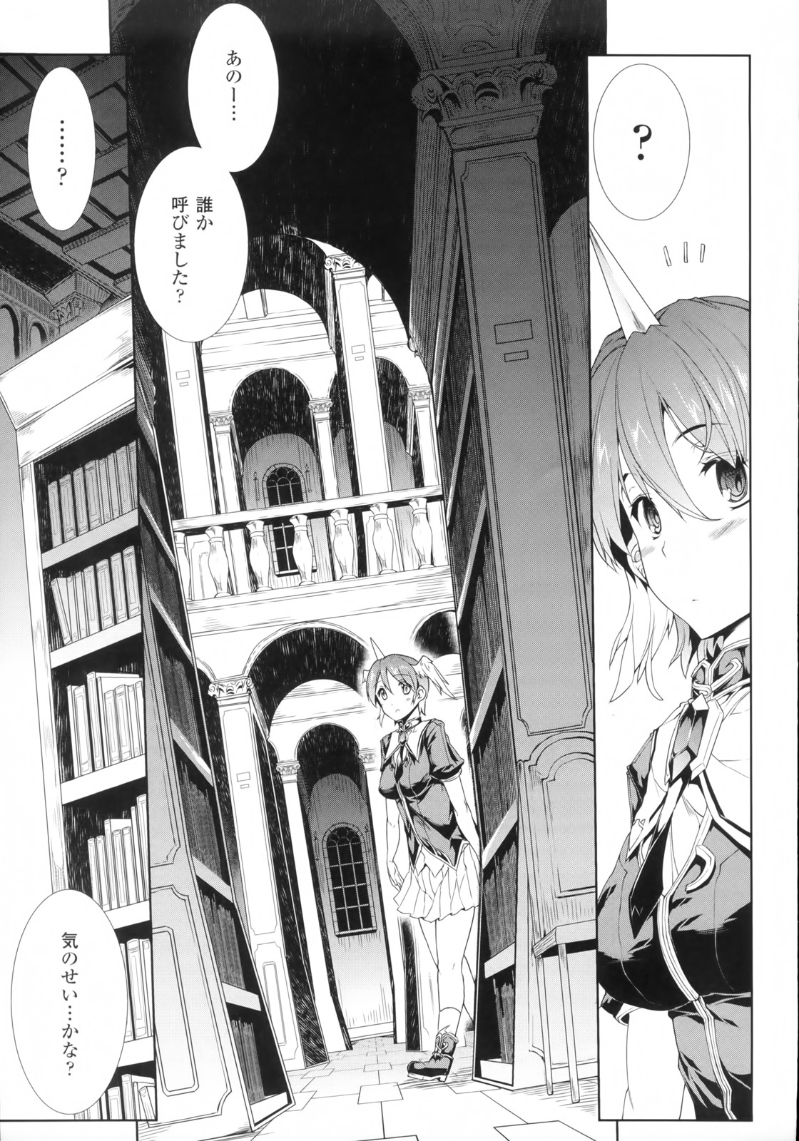 Shinkyoku no Grimoire -PANDRA saga 2nd story- page 10 full