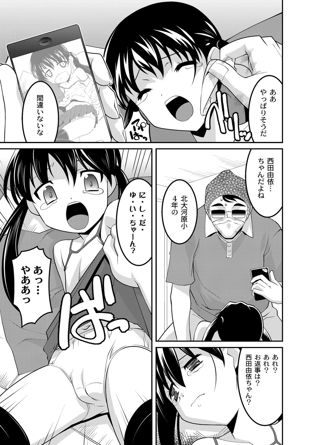 Milk-iro Ningyou page 10 full