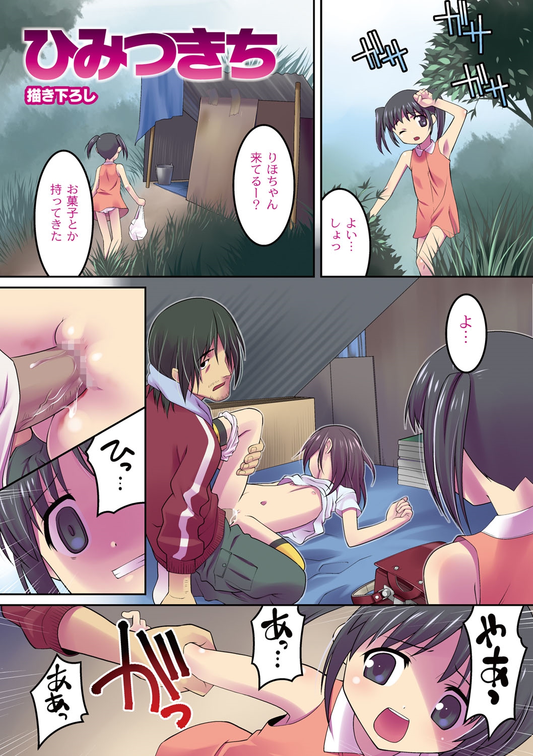 Milk-iro Ningyou page 2 full