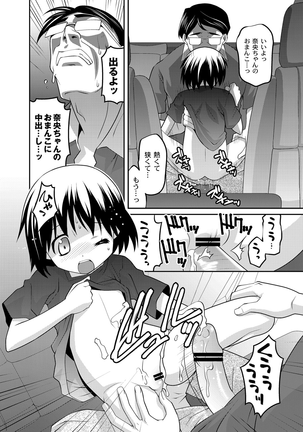 Milk-iro Ningyou page 7 full