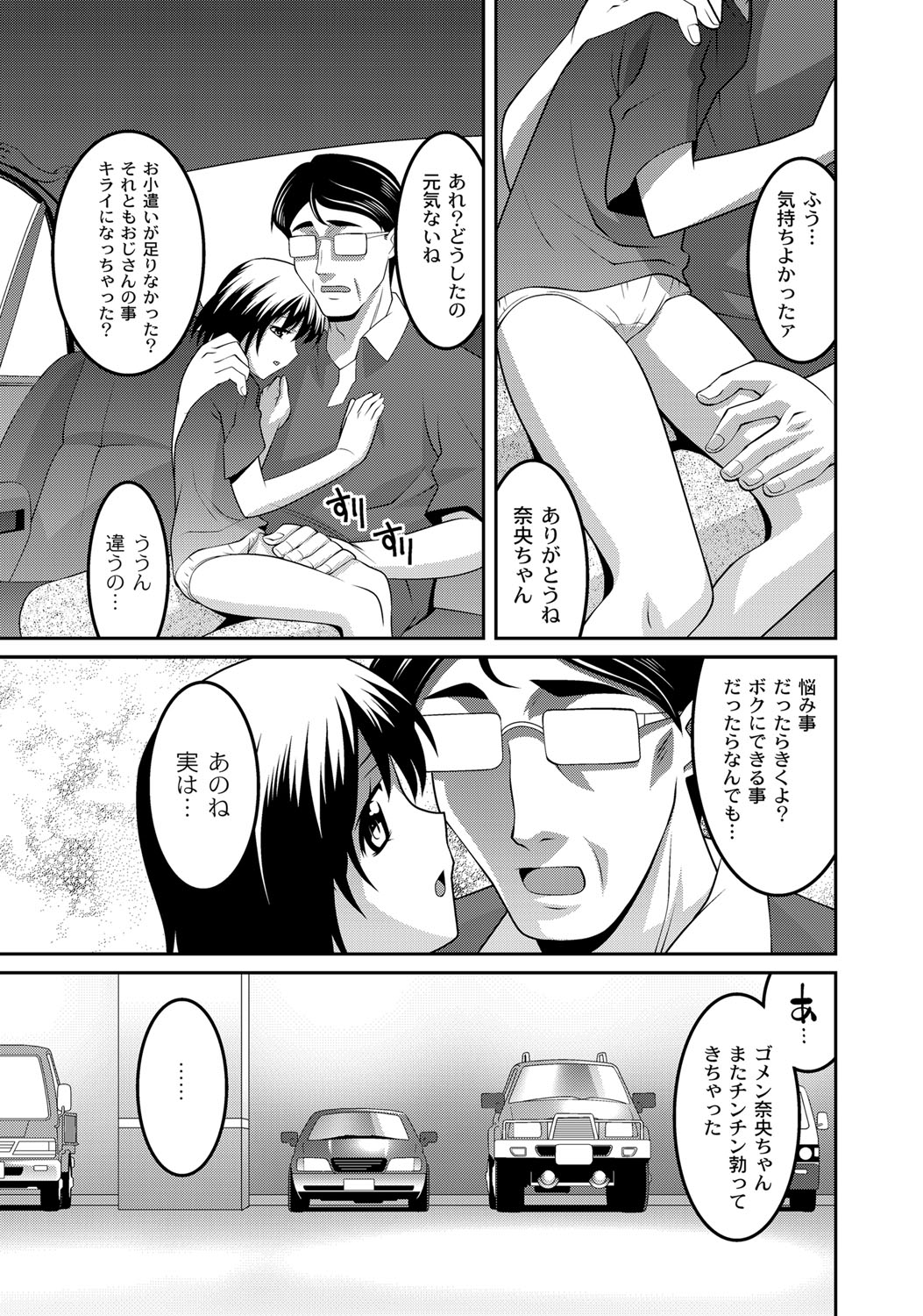 Milk-iro Ningyou page 8 full