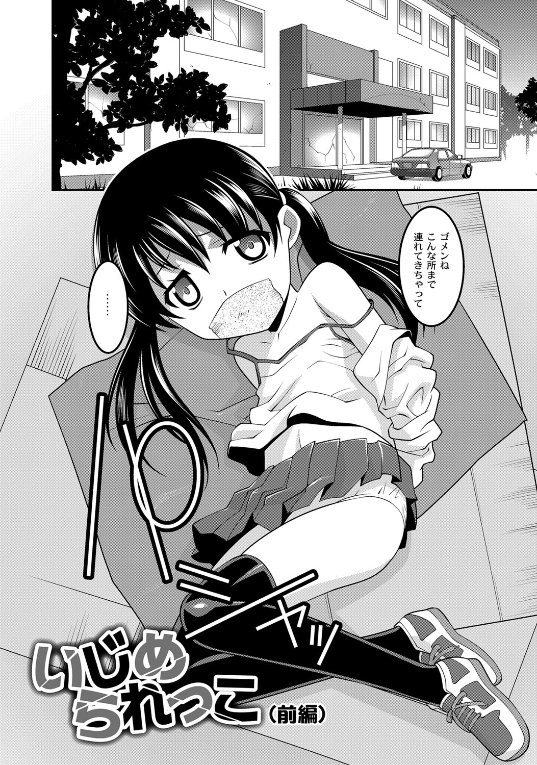 Milk-iro Ningyou page 9 full