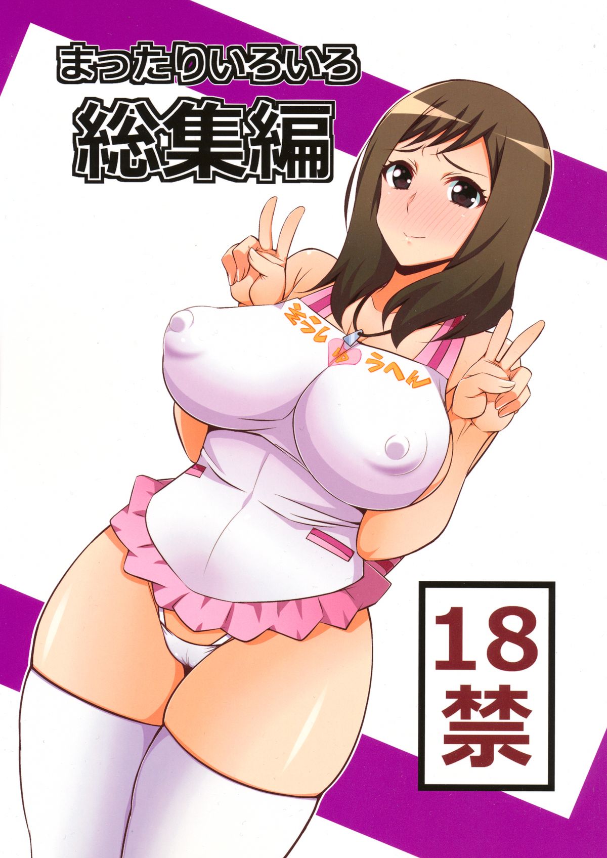 Mattari Iroiro Soushuuhen page 1 full