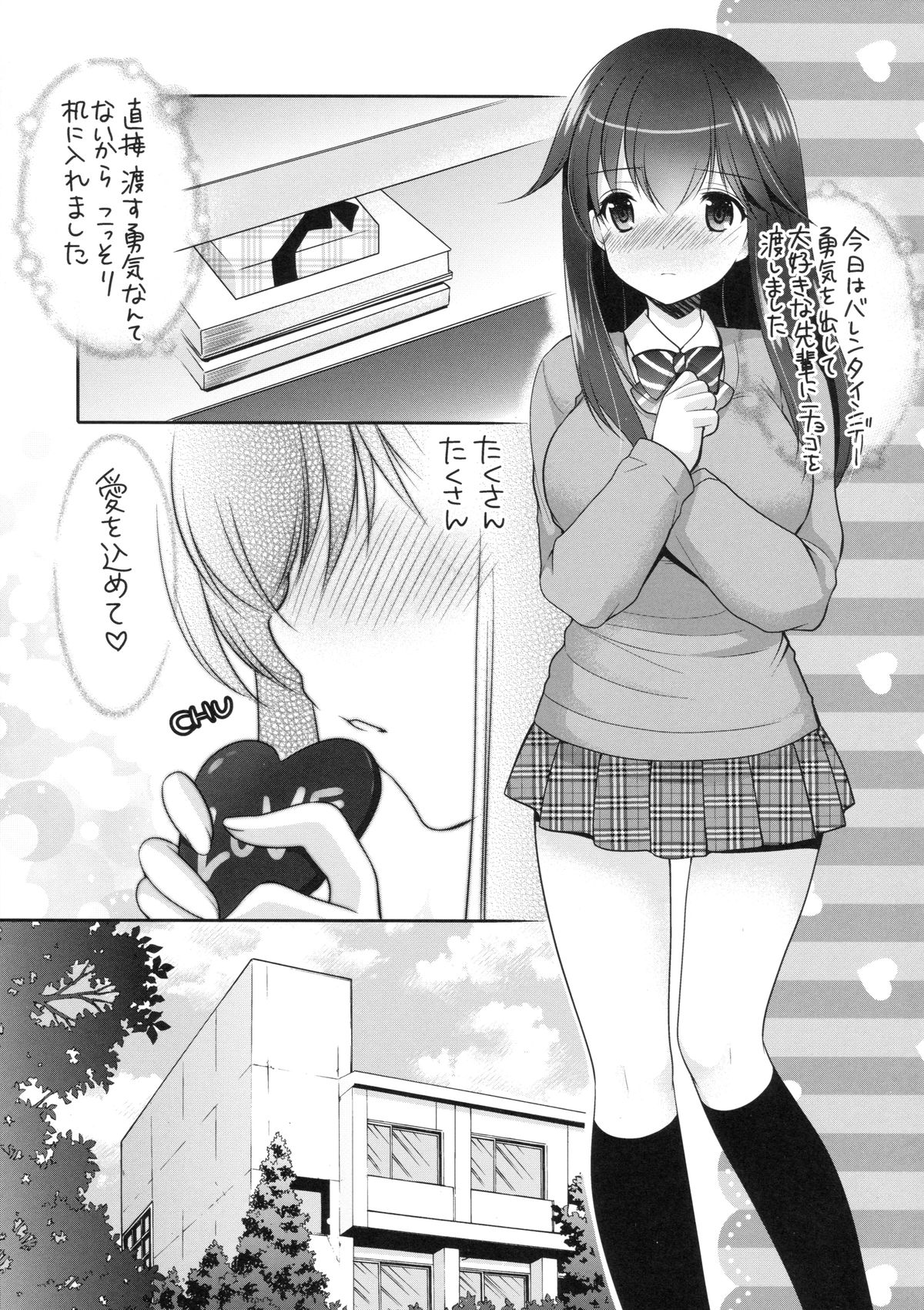 Suki Suki Daisuki page 4 full