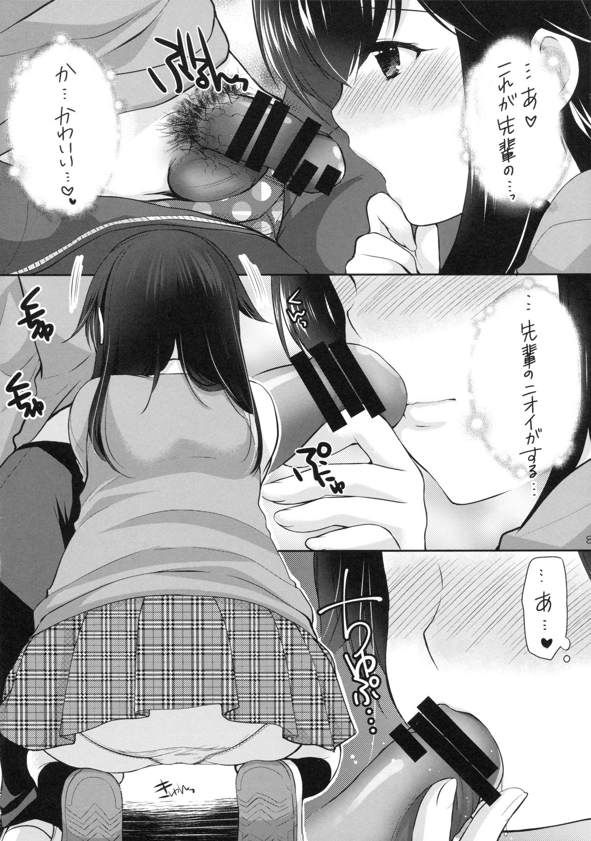 Suki Suki Daisuki page 7 full