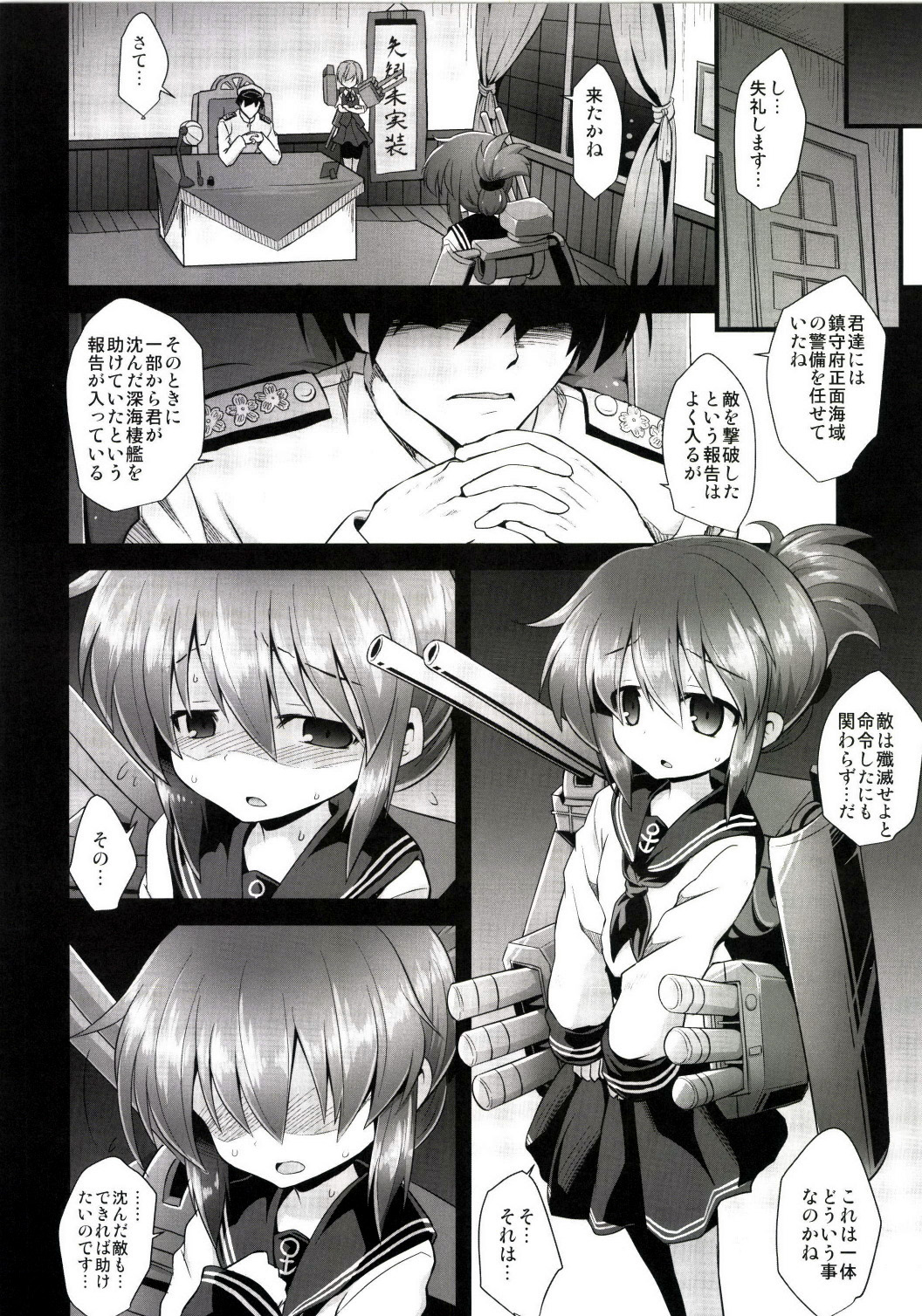 Kanmusu Chakunin Inazuma Shussan Kichiku Kan page 6 full