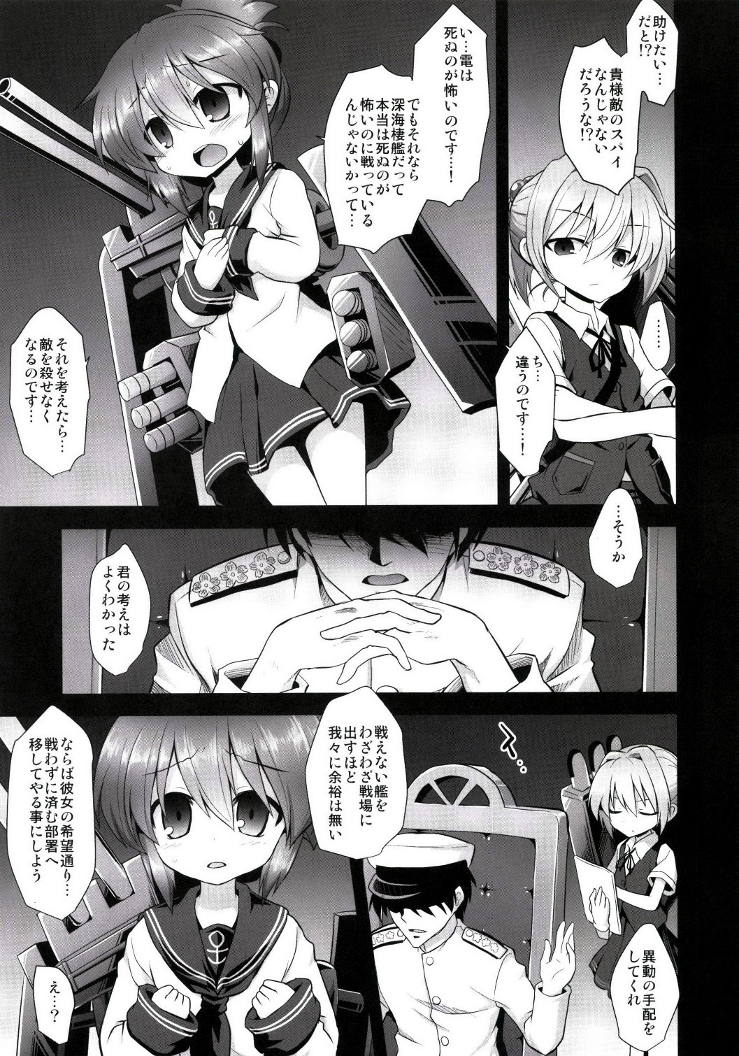 Kanmusu Chakunin Inazuma Shussan Kichiku Kan page 7 full