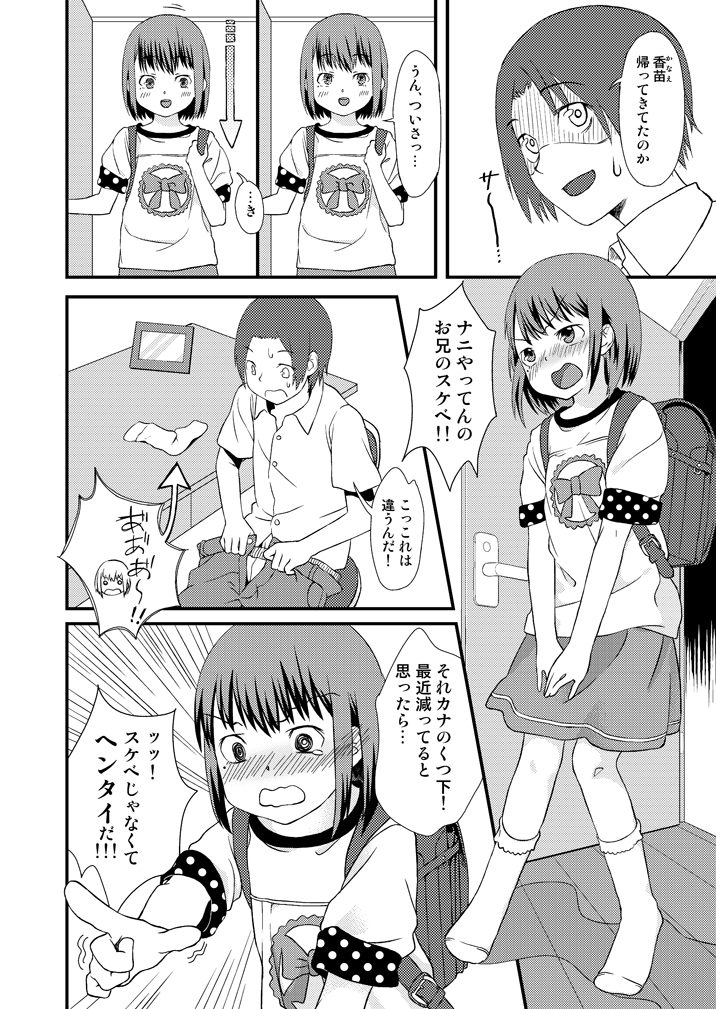 妹とくつ下 page 3 full