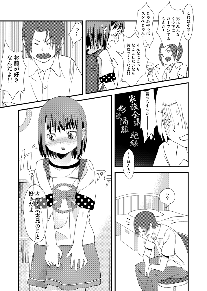 妹とくつ下 page 4 full