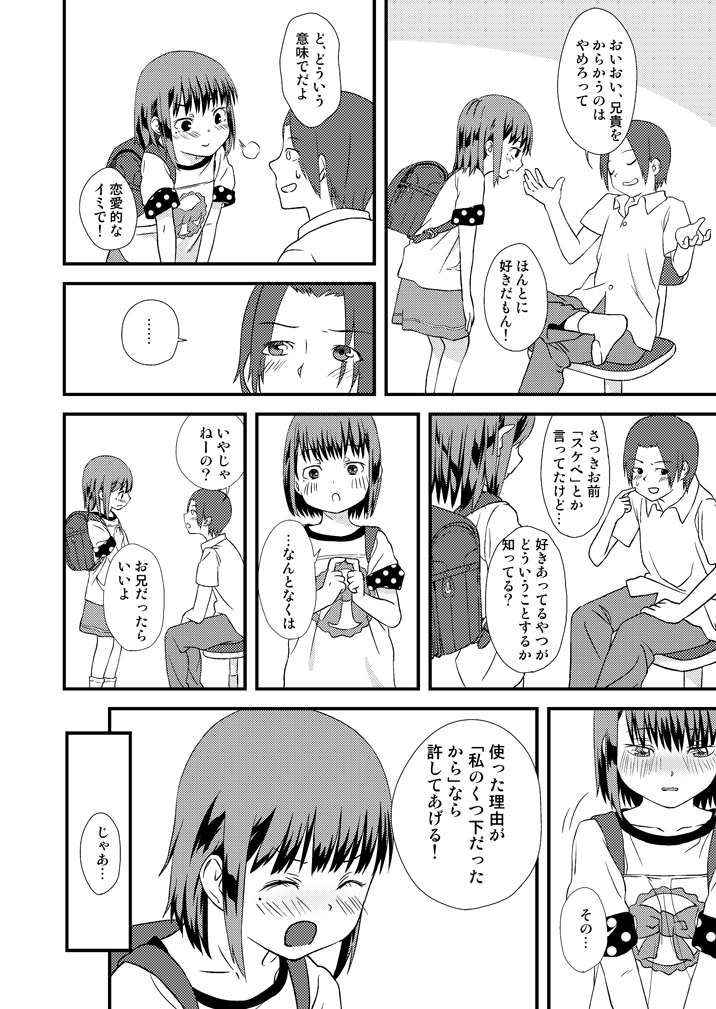 妹とくつ下 page 5 full