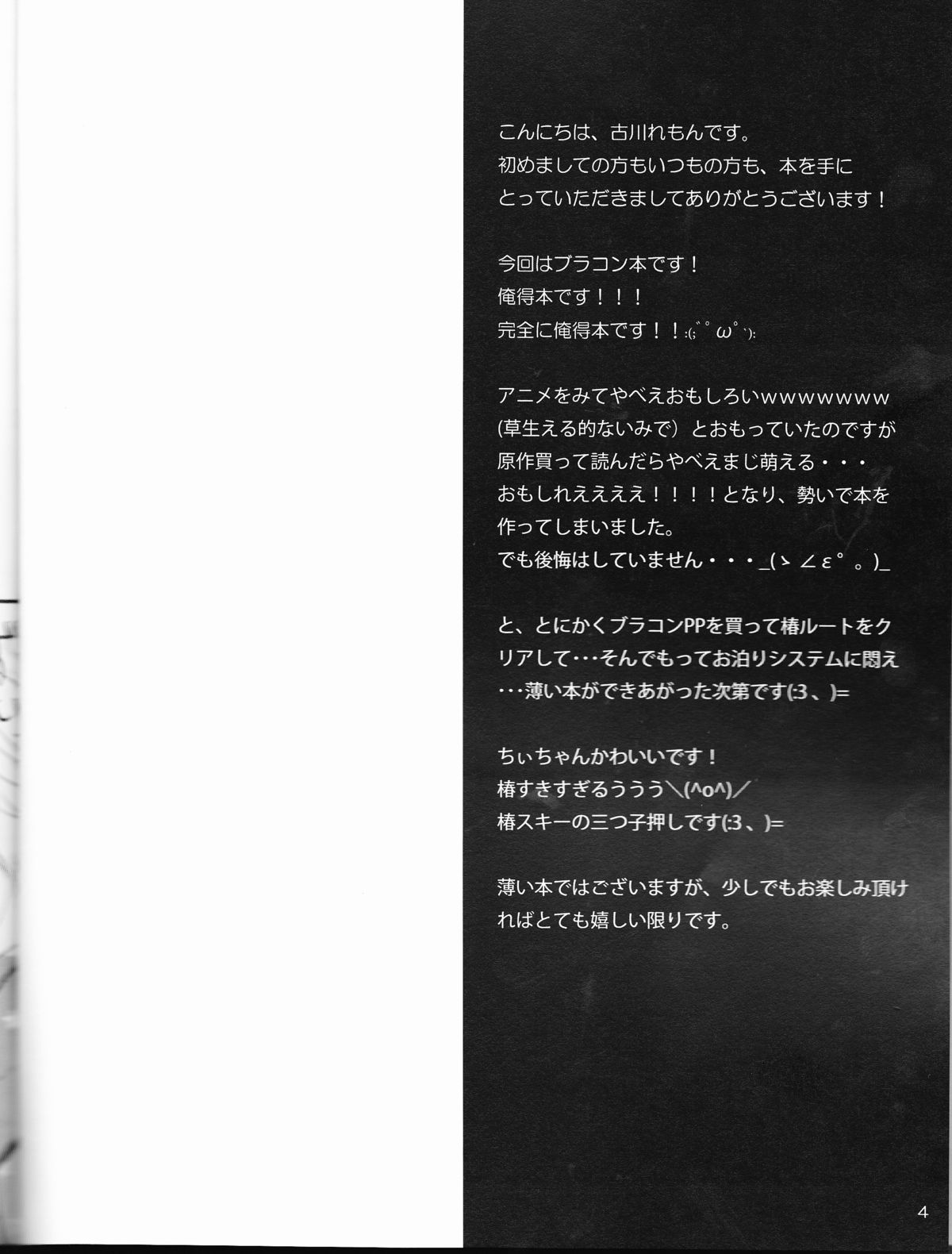 Tsubaki-san chi ni Otomari shimasu. page 4 full