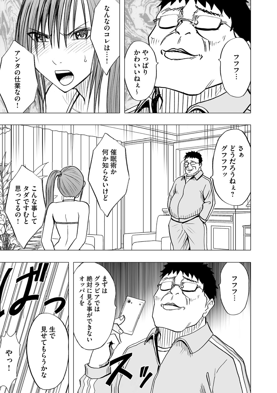 Virgin Idol page 10 full