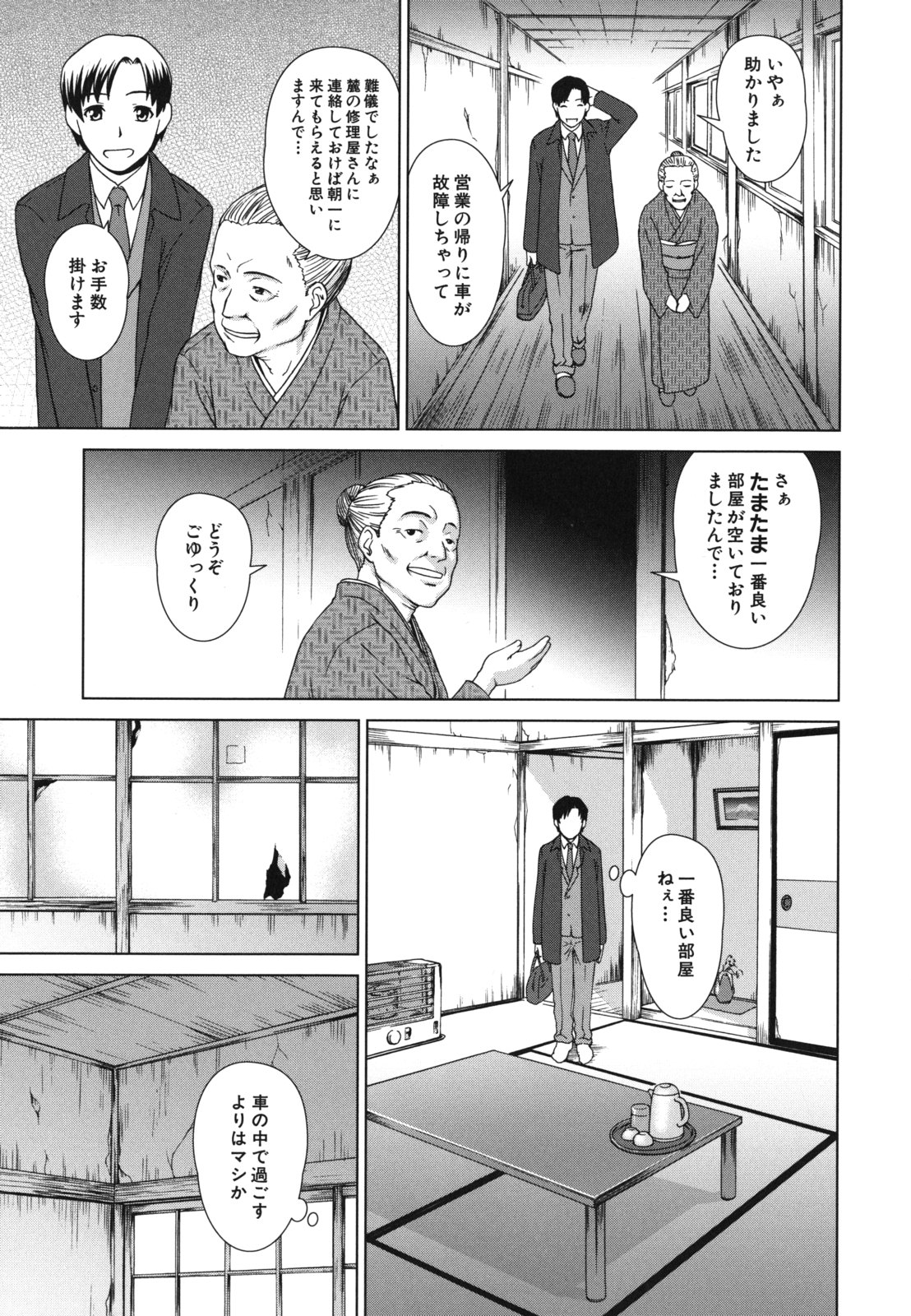 Shoujo no Iroha page 8 full