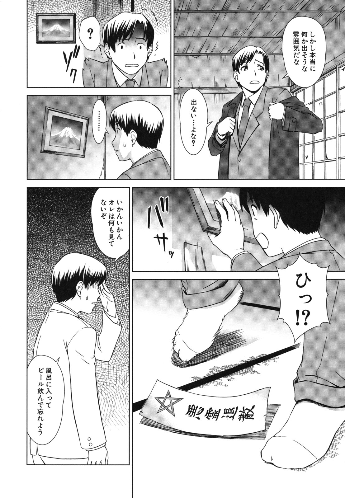 Shoujo no Iroha page 9 full