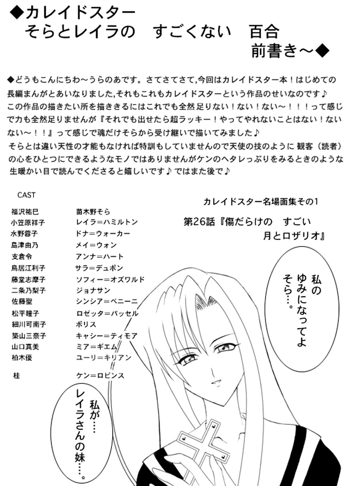 Sugo Yuri page 3 full