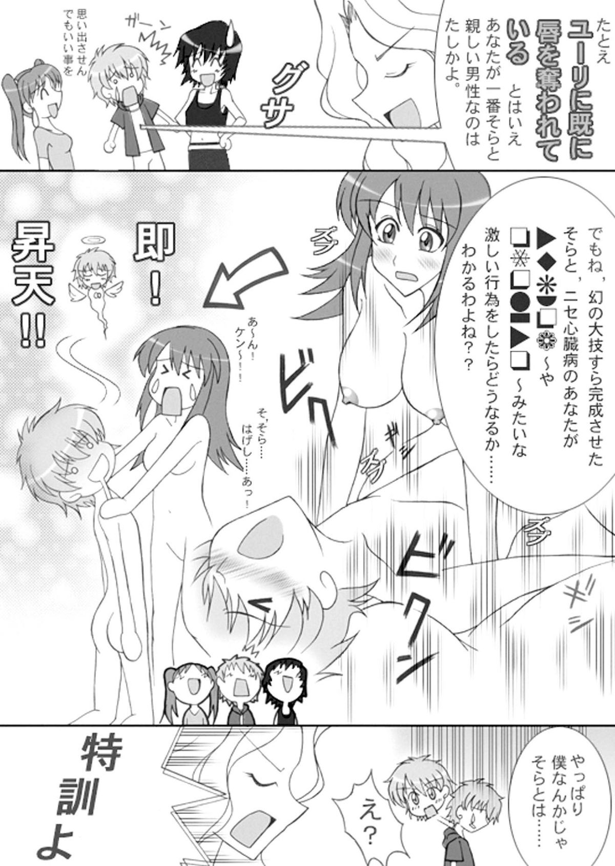 Sugo Yuri page 6 full