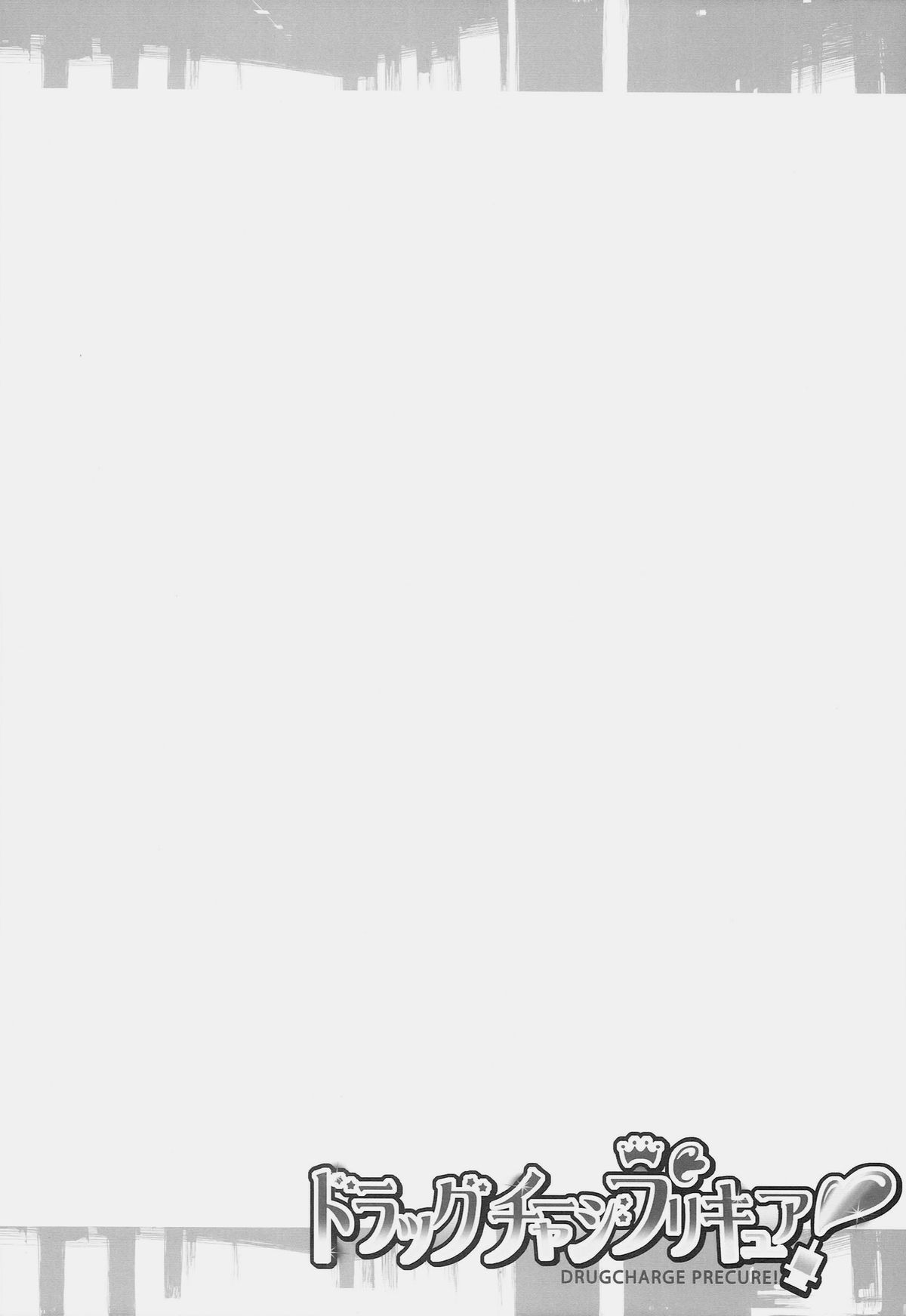 Drug Charge Precure! page 4 full