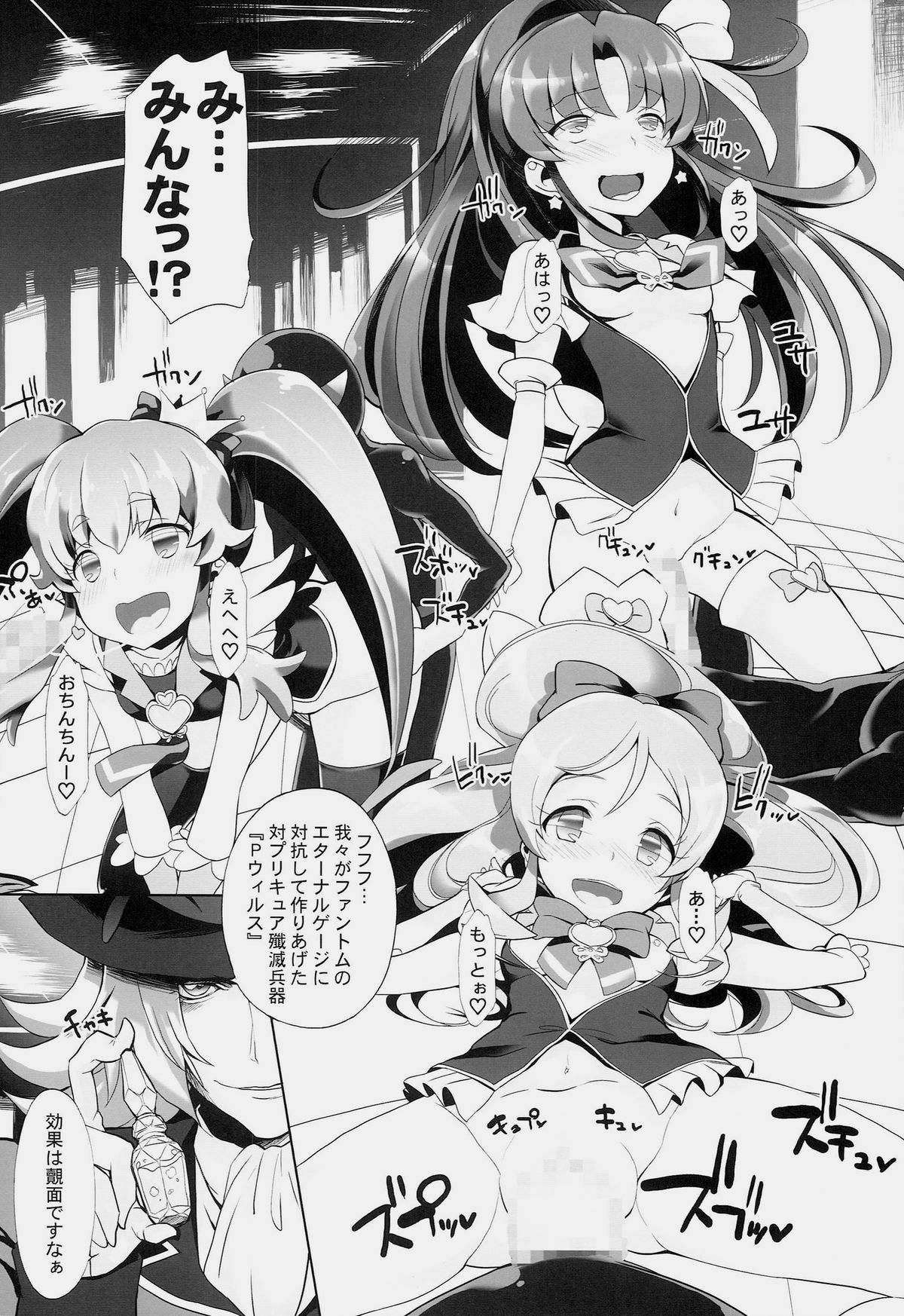 Drug Charge Precure! page 6 full