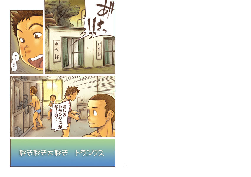 Its a Matter of Taste, I Love Trunks! 01 - Kobucha Omaso page 2 full