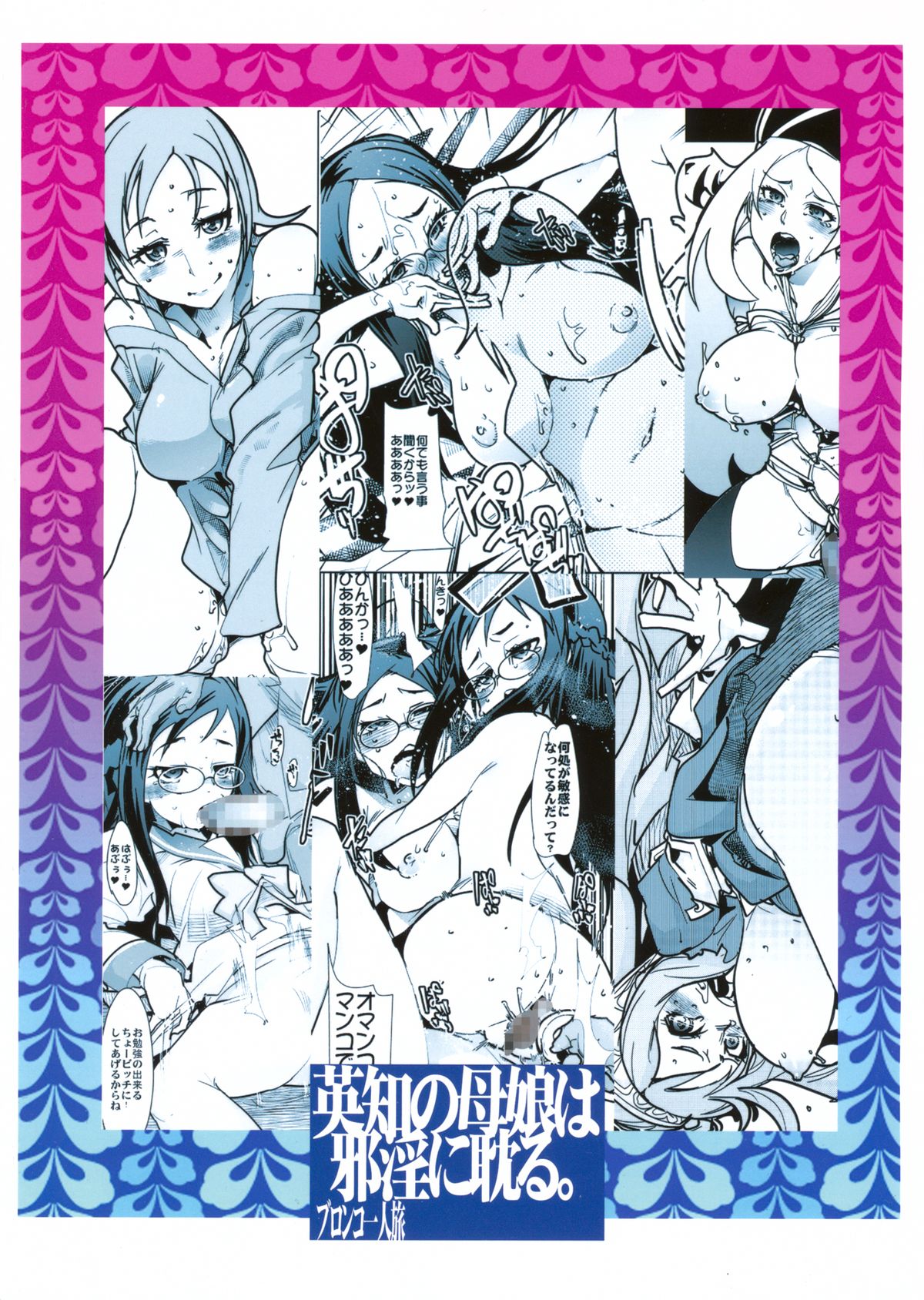 Eichi no Oyako wa Jain ni Fukeru. page 2 full