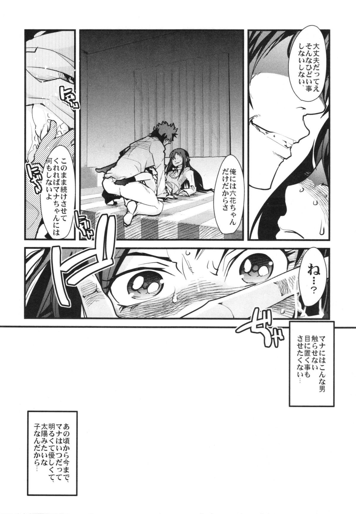Eichi no Oyako wa Jain ni Fukeru. page 8 full