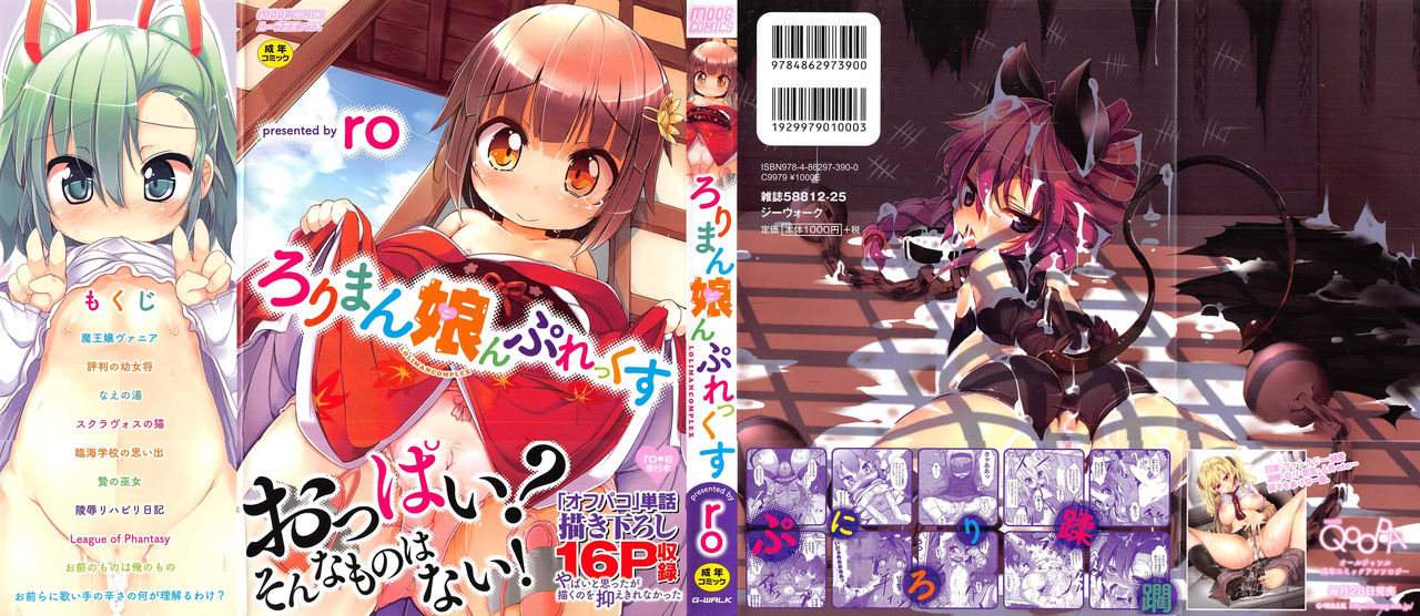 Loliman Complex page 2 full