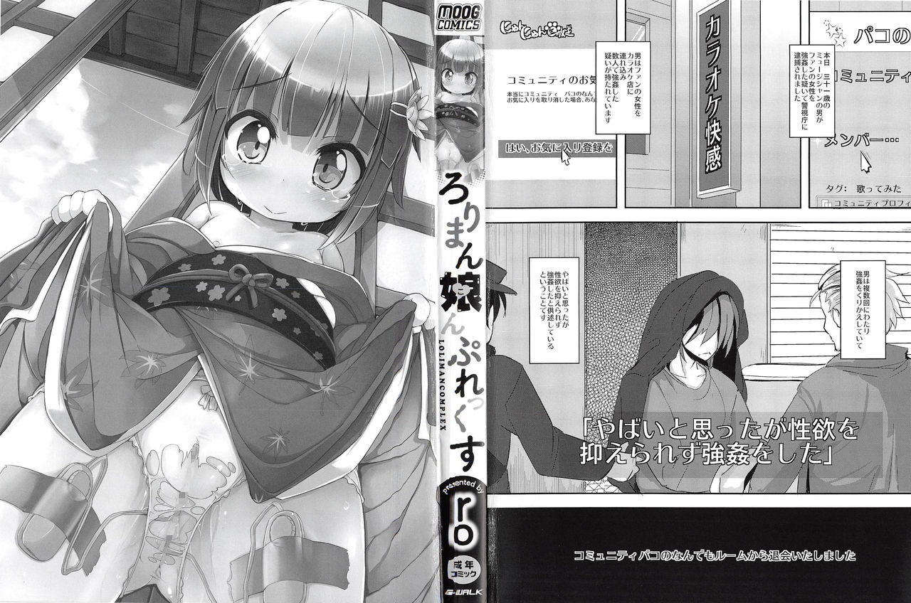 Loliman Complex page 3 full