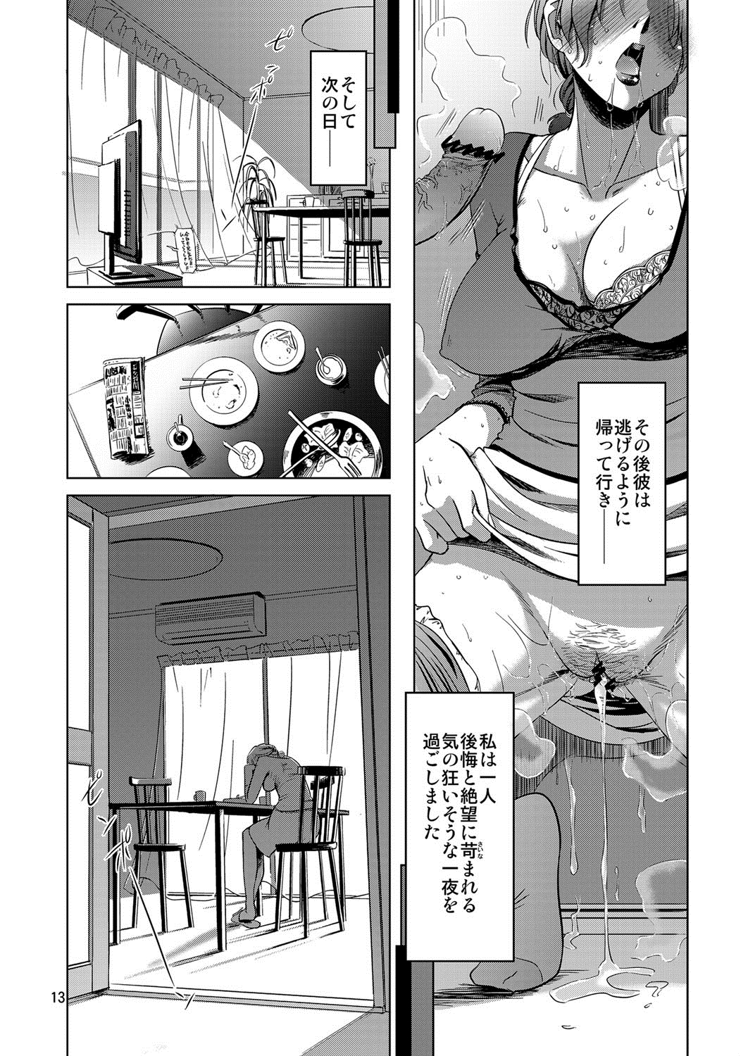 Koufuku na Kazoku page 10 full