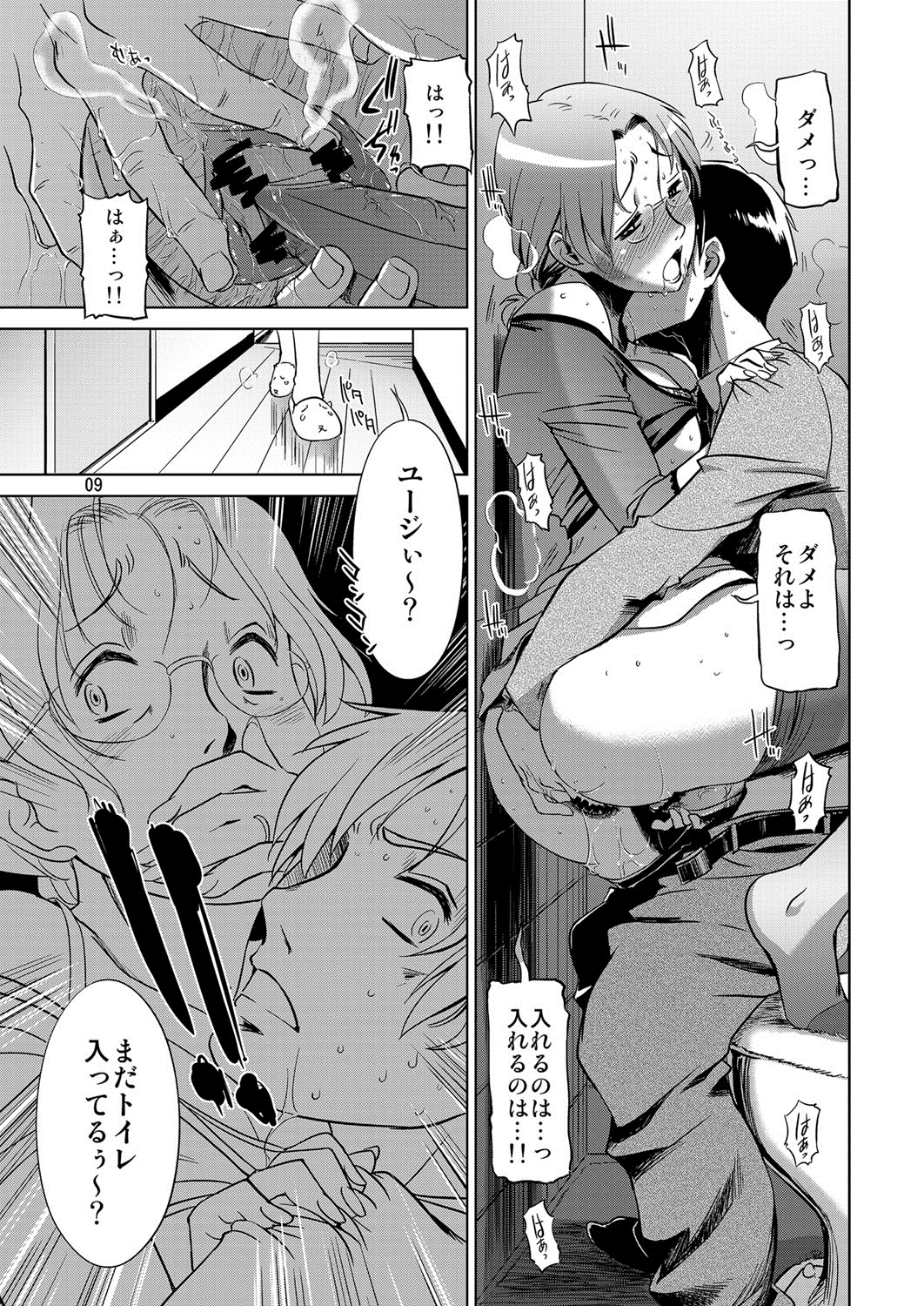 Koufuku na Kazoku page 6 full