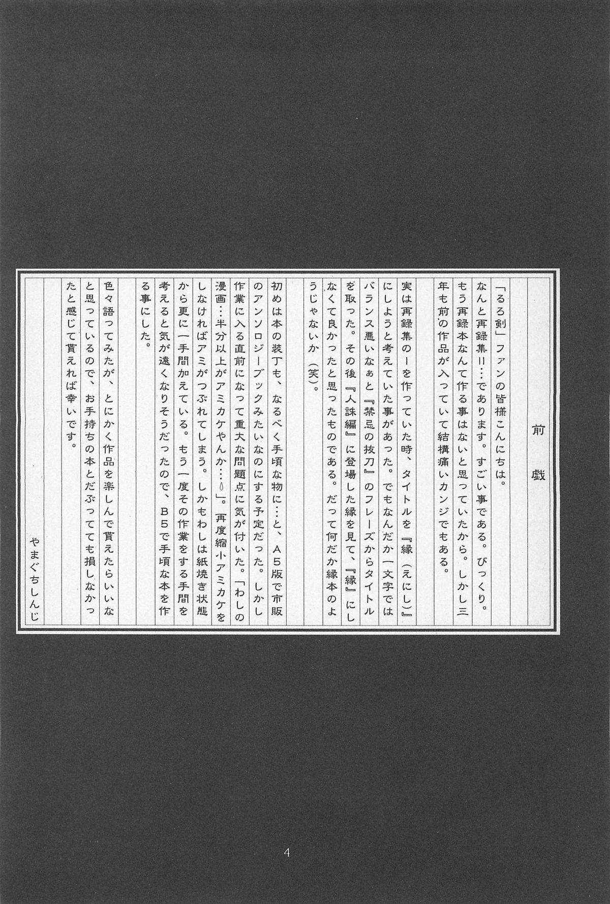 TABOO II THE WORKS OF SHINJI YAMAGUCHI page 4 full