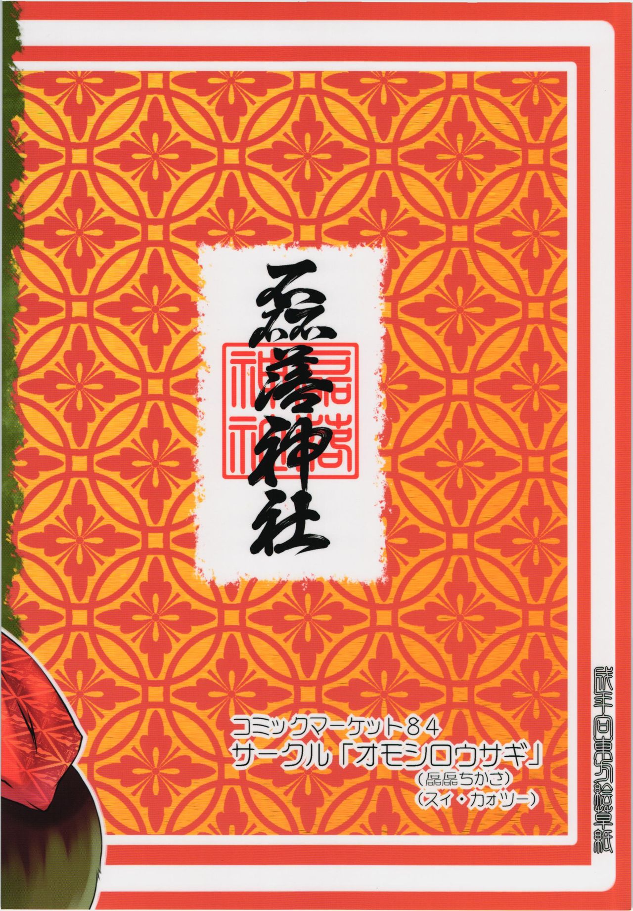 Hyakki Youkai no Ana page 2 full