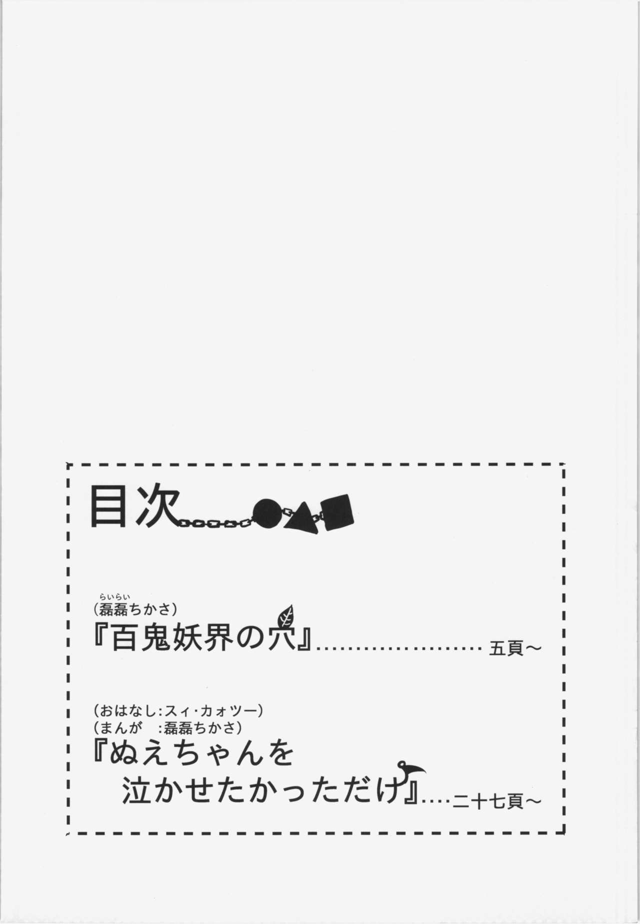 Hyakki Youkai no Ana page 4 full