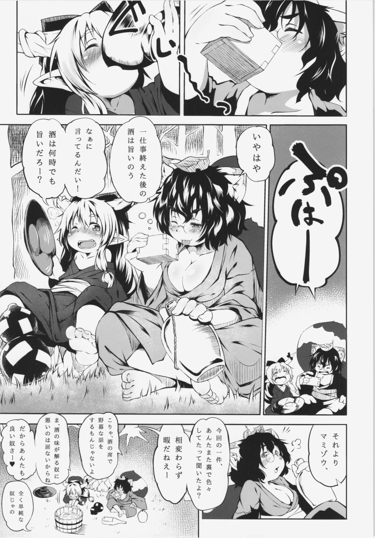 Hyakki Youkai no Ana page 5 full