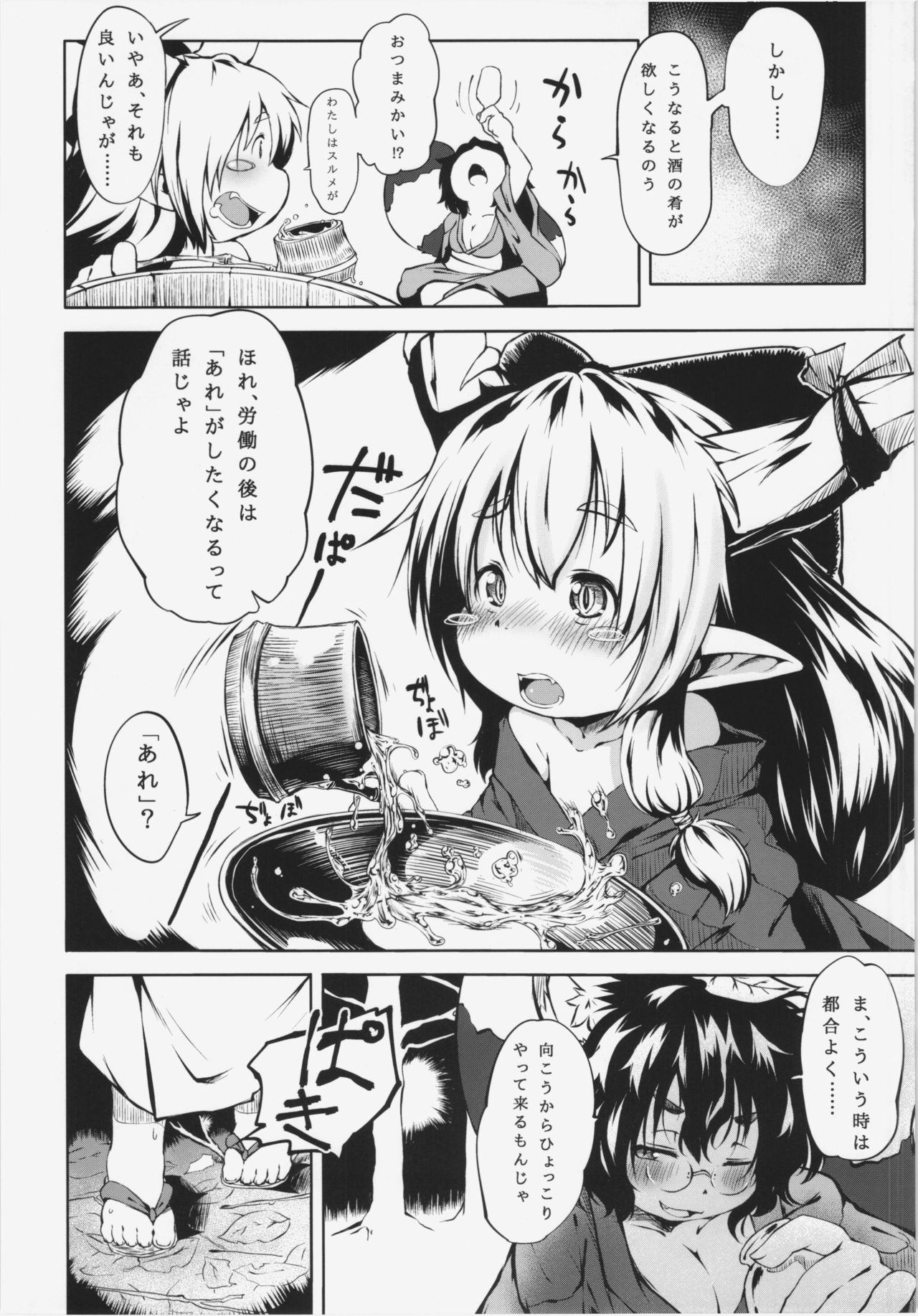 Hyakki Youkai no Ana page 6 full