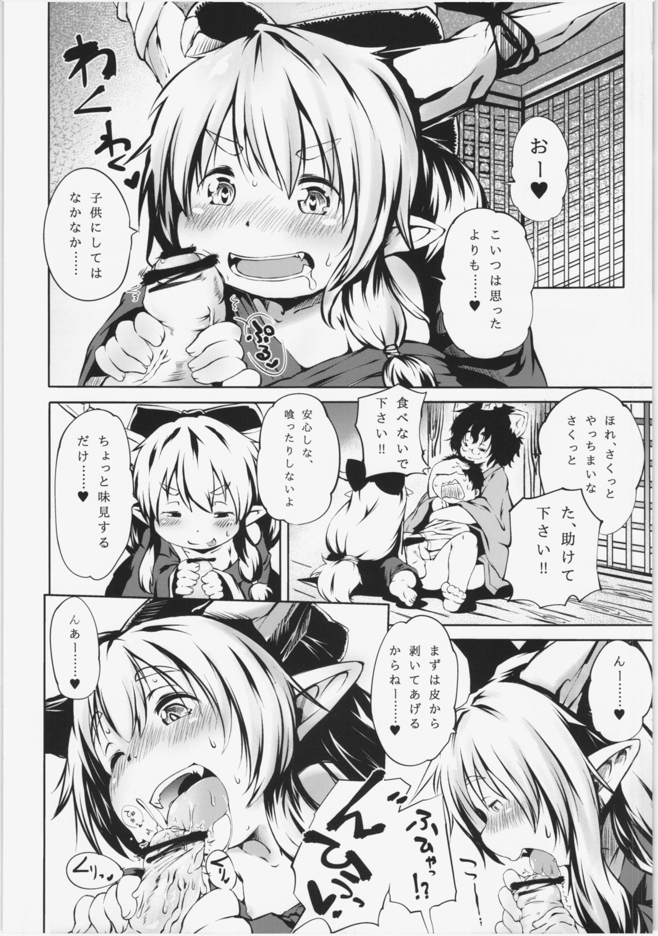 Hyakki Youkai no Ana page 8 full