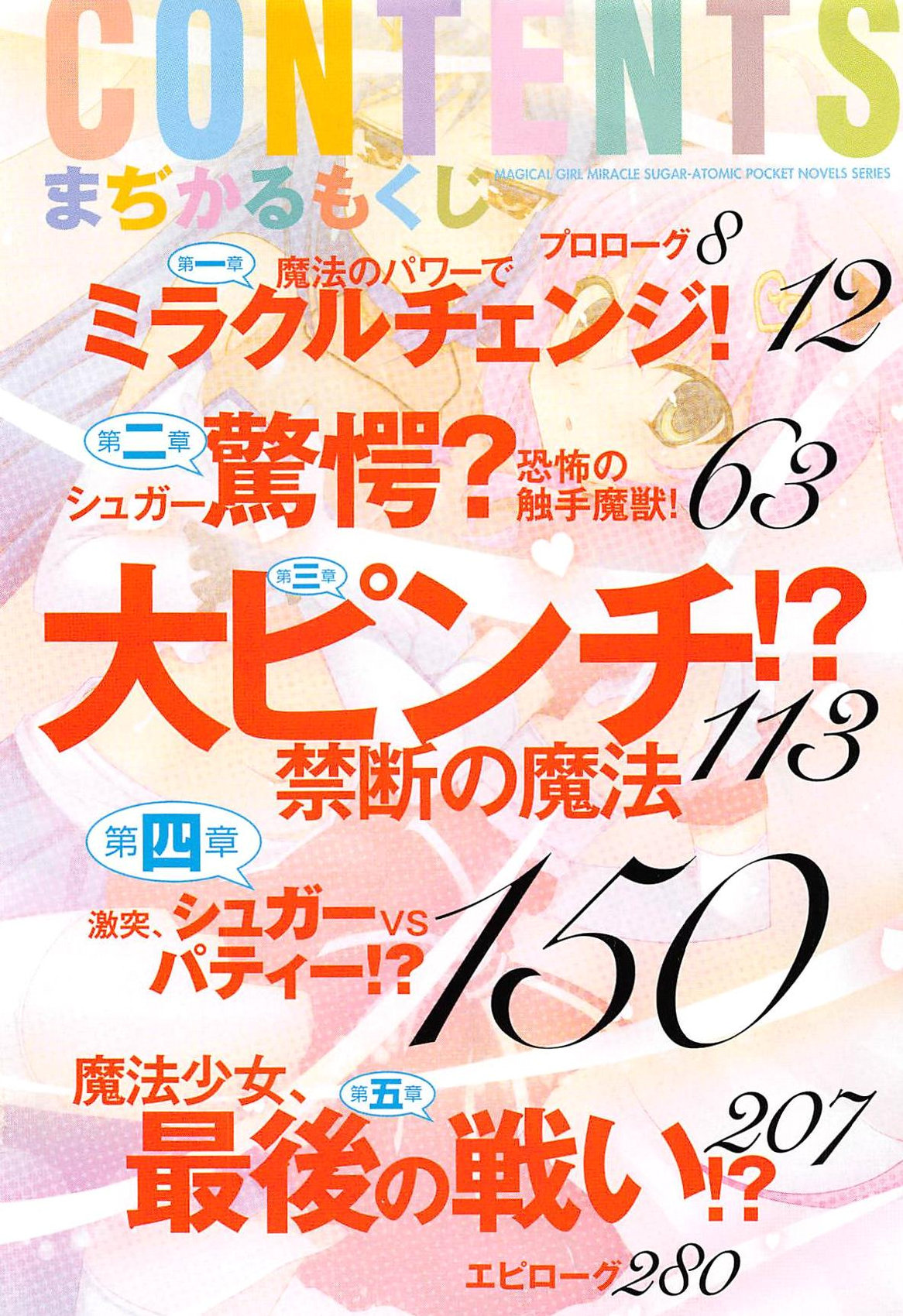 Mahou Shoujo Naranu Mahou Chuunen ga Sekai no Heiwa wo Mamoru Koto ni Natta Youdesu page 7 full