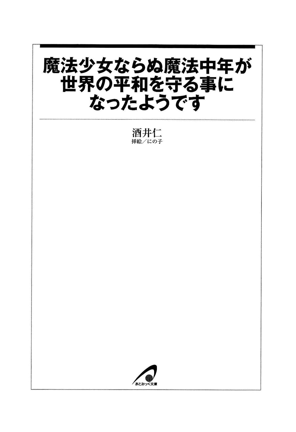 Mahou Shoujo Naranu Mahou Chuunen ga Sekai no Heiwa wo Mamoru Koto ni Natta Youdesu page 8 full