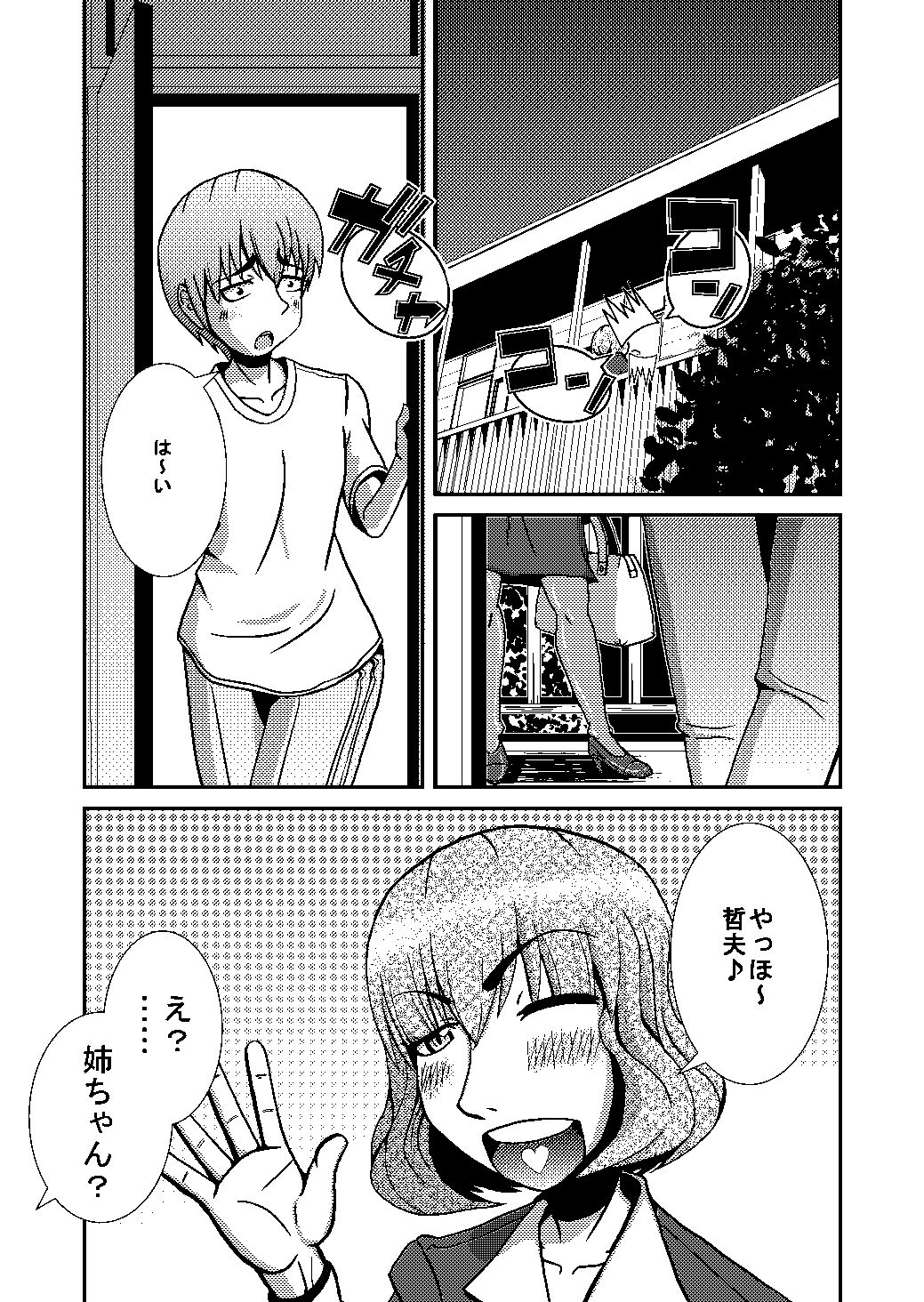 僕と姉 page 1 full