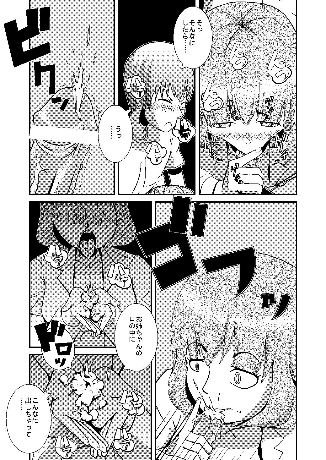 僕と姉 page 7 full