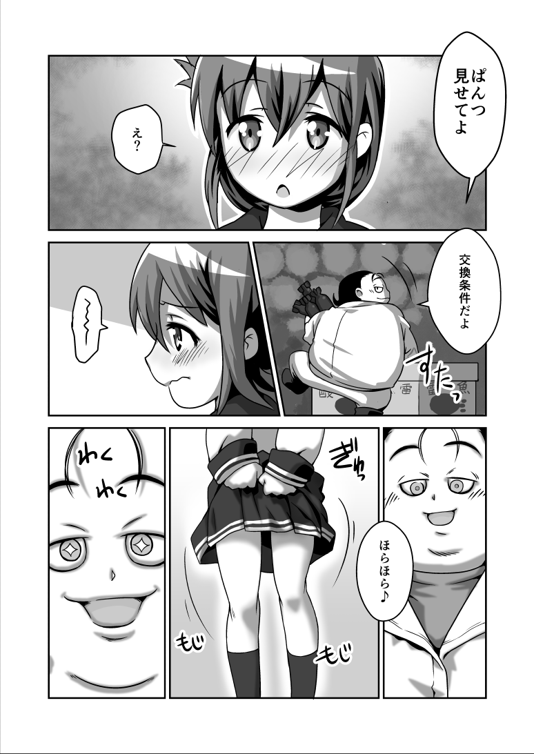 Inazuma-chan ga… page 3 full