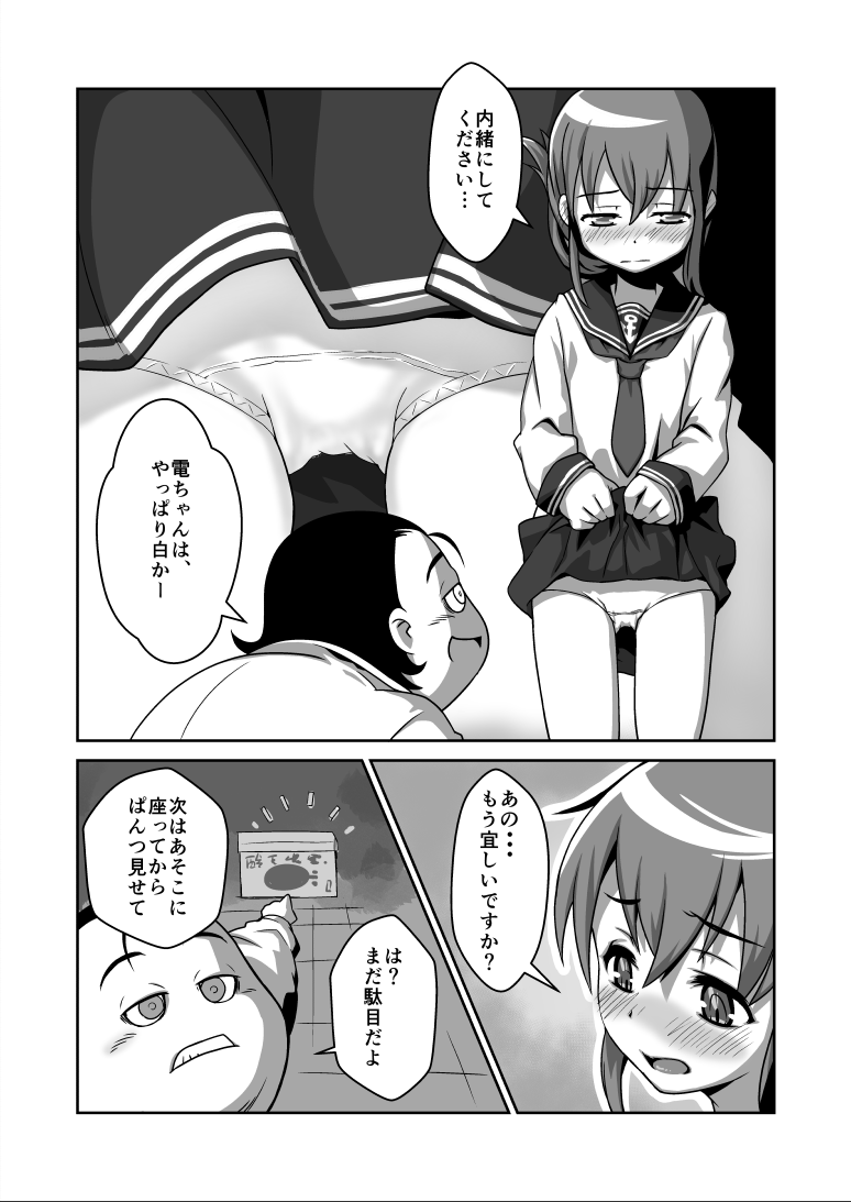 Inazuma-chan ga… page 4 full