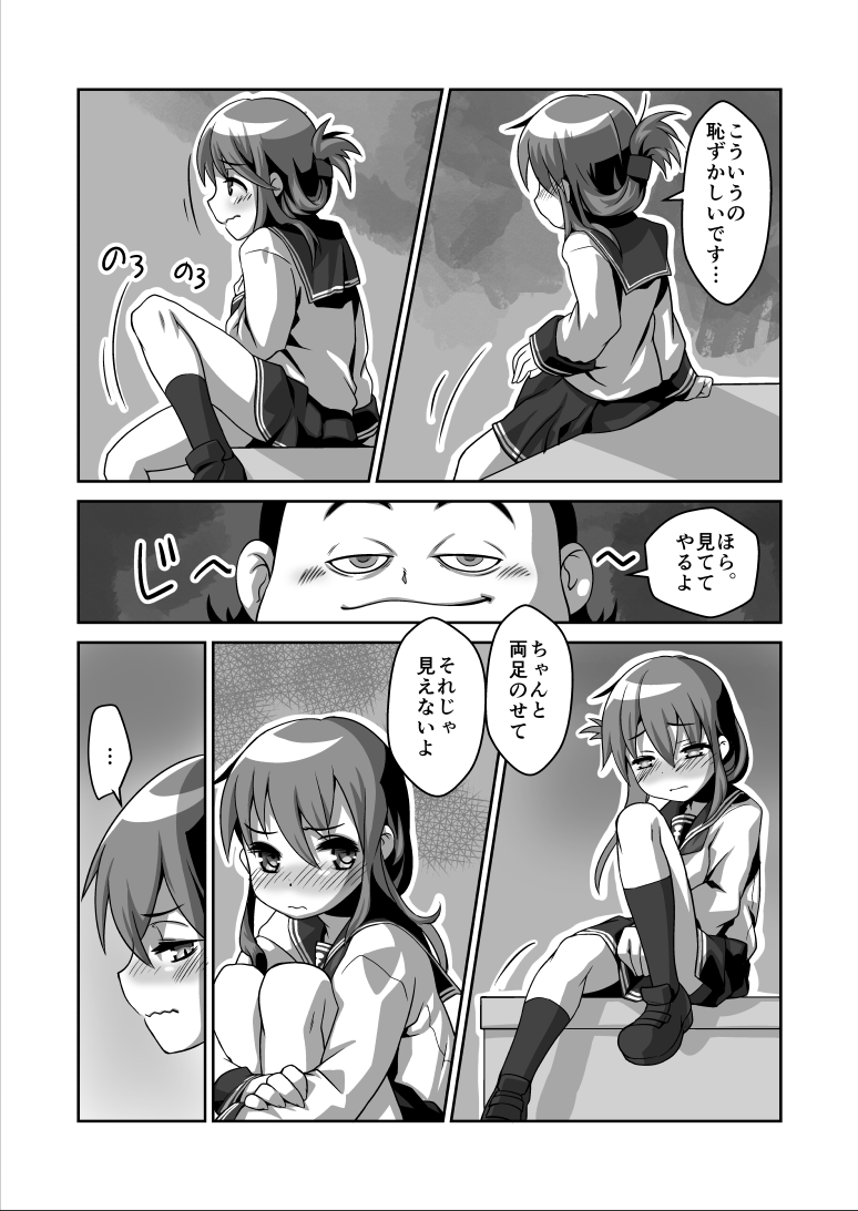 Inazuma-chan ga… page 5 full