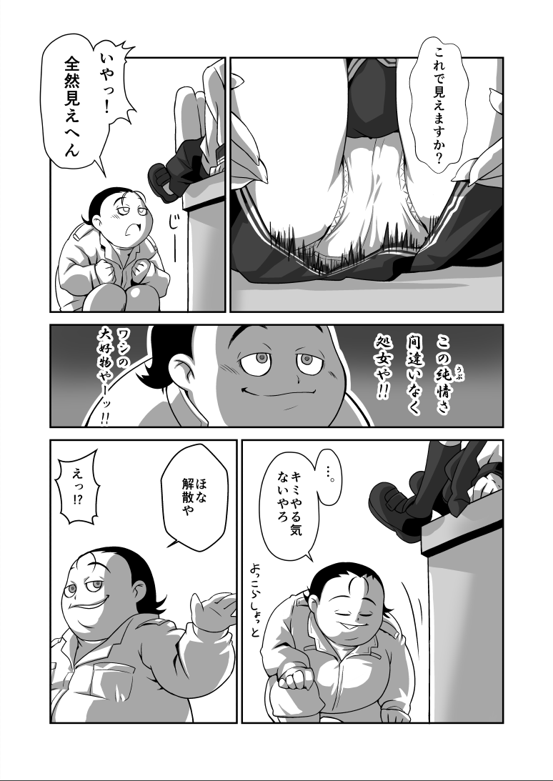 Inazuma-chan ga… page 6 full