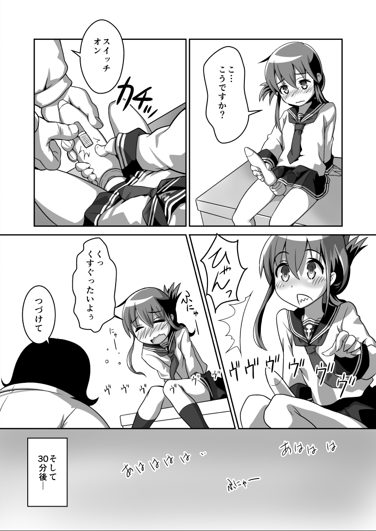 Inazuma-chan ga… page 8 full