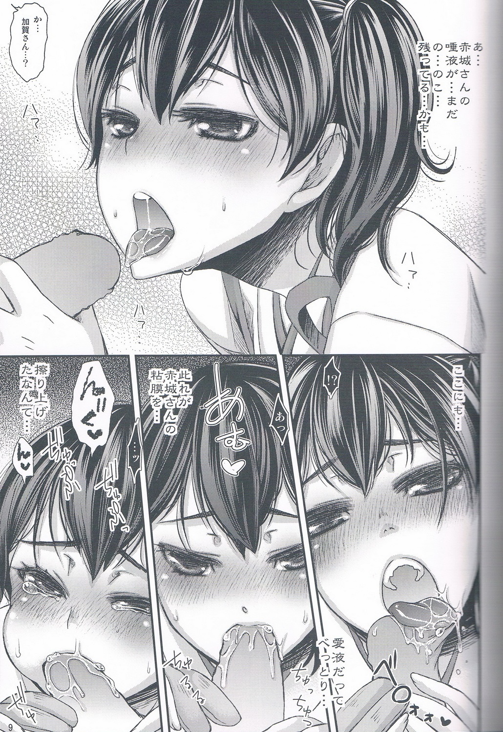 Kaga-san no Libido wa Yuganderu. page 7 full