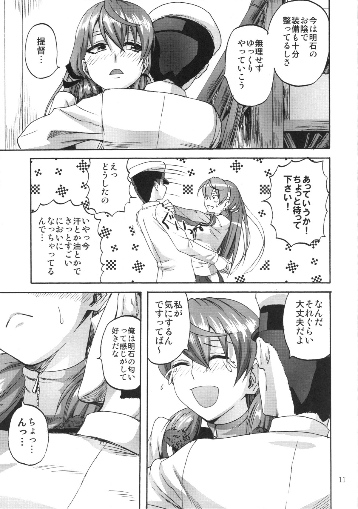 Yoakashi no Koushou page 10 full