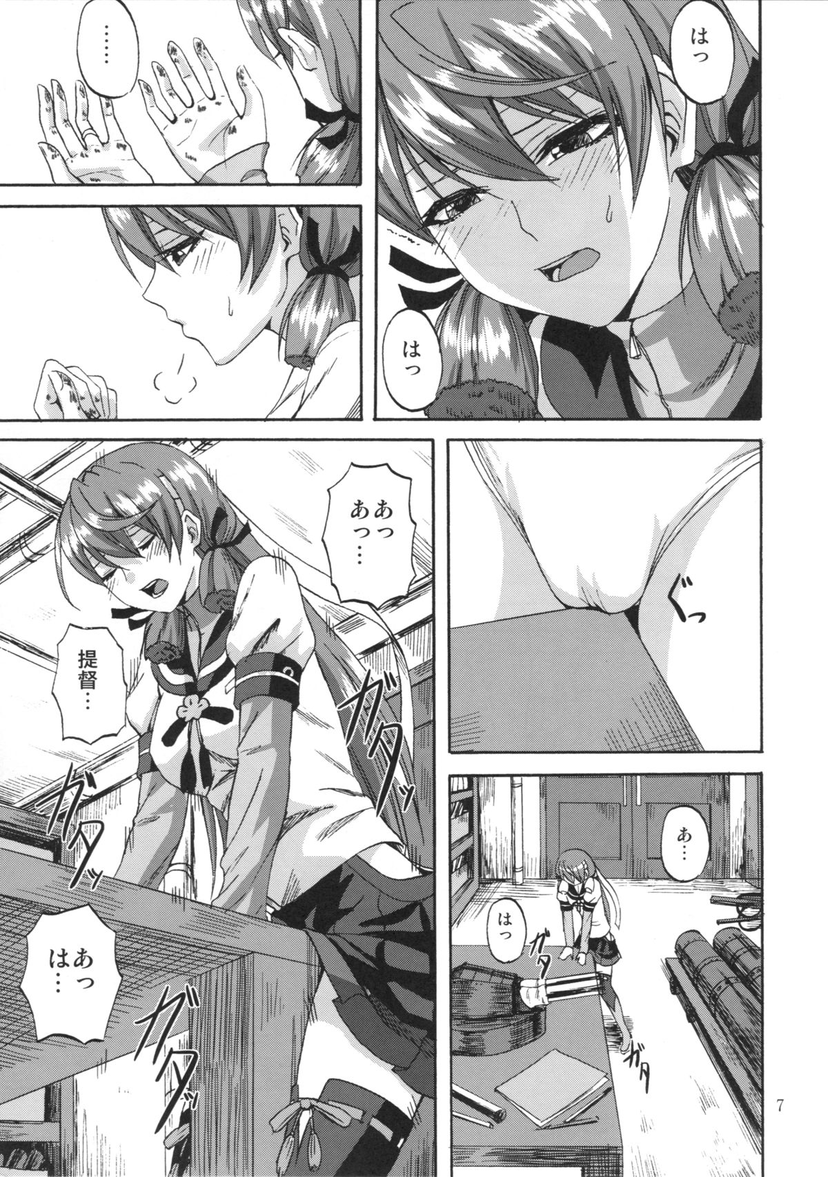 Yoakashi no Koushou page 6 full